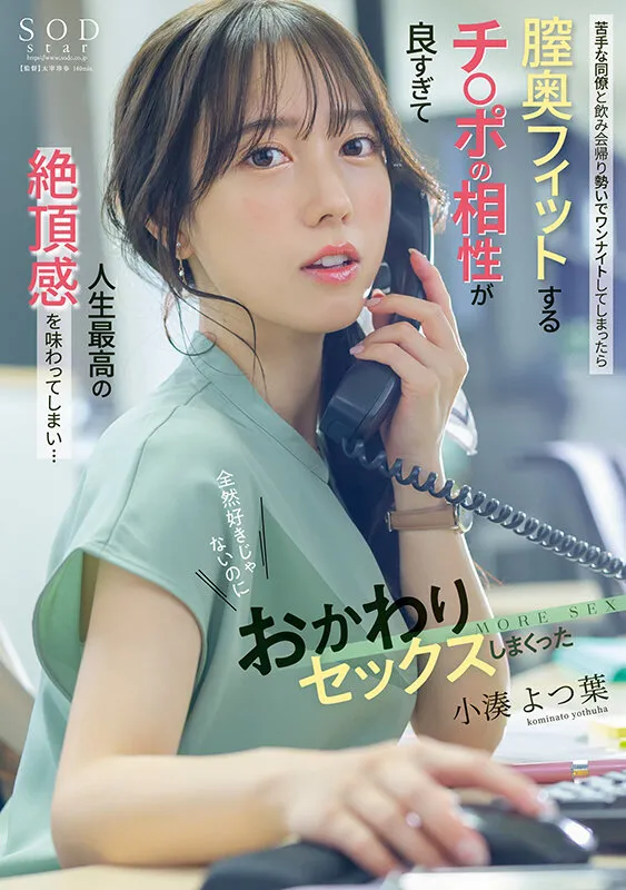 START-257 หลังจากปาร์ตี้เสร็จ ก็ไปเย็ดแบบวันไนท์สแตนด์กับเพื่อนร่วมงานสะเลย