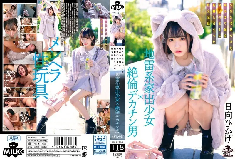 MILK-203 [ซับอังกฤษ]