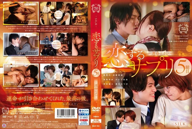 SILK-153 [ซับอังกฤษ]